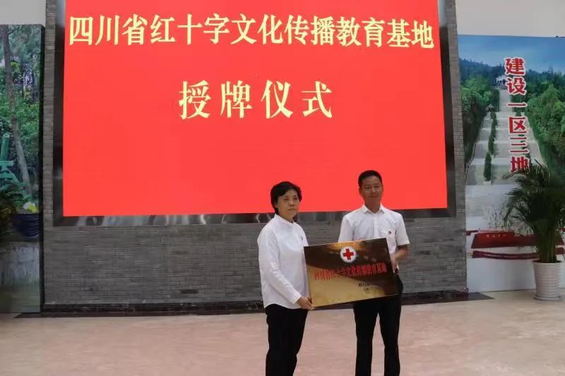 四川省红十字会在巴中市通江县举行省红十字文化传播教育基地授牌仪式