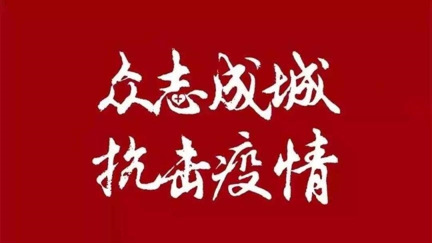 何平暗访督导我市新型冠状病毒感染的肺炎疫情防控工作