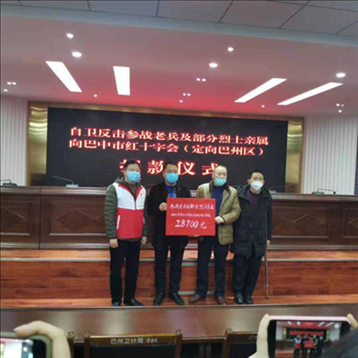 巴州区红十字会接收参战老兵爱心捐款