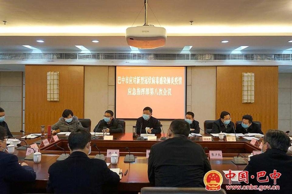 巴中市应对新型冠状病毒感染肺炎疫情应急指挥部第八次会议召开