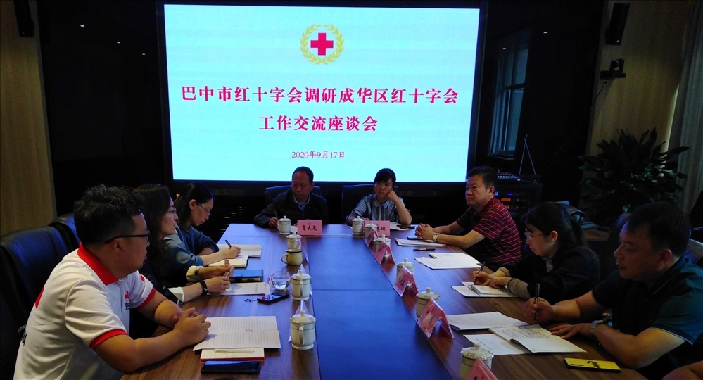 巴中红十字系统赴成都市成华区学习考察