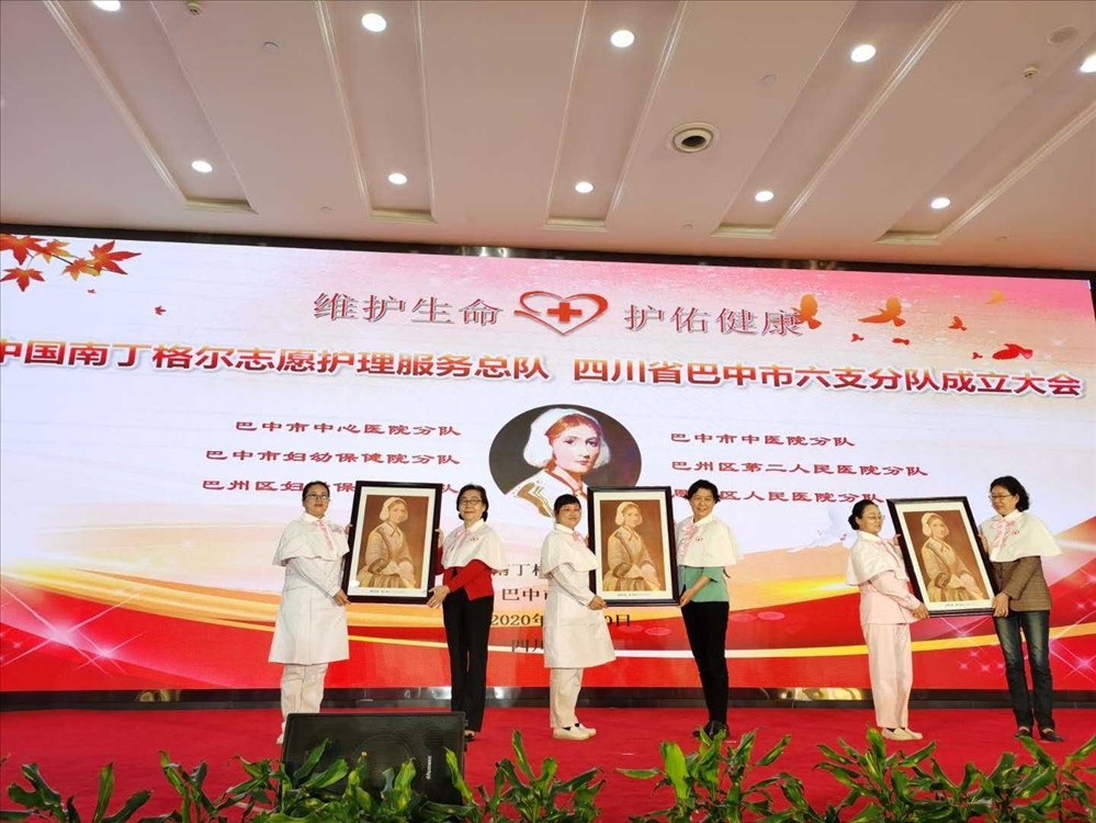 巴中市成立6支中国南丁格尔志愿护理服务分队