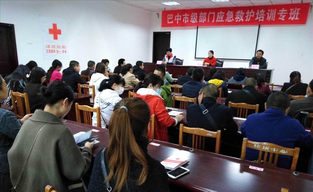 巴中市红十字会启动机关、企事业单位<br>干部职工应急救护公益培训