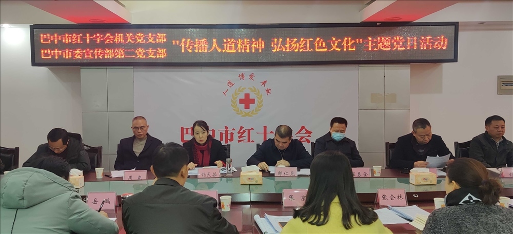 市红十字会党支部与市委宣传部第二党支部<br>开展联合主题党日活动