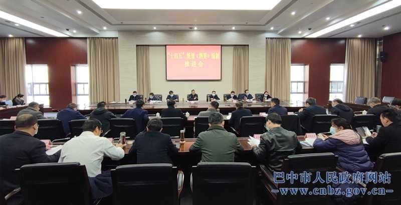 何平主持召开巴中市“十四五”规划纲要编制推进会<br>着眼长远发展坚持与时俱进&nbsp;高质量编写我市“十四五”发展规划纲要