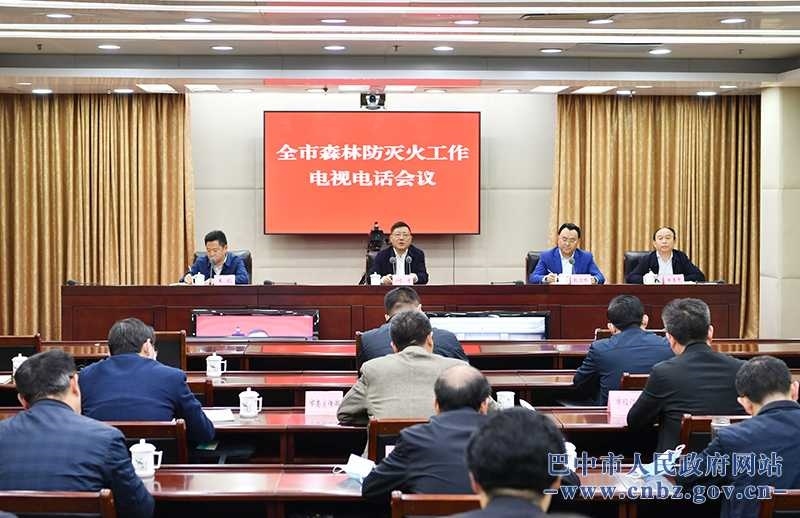 何平出席全市森林防灭火工作电视电话会议并讲话<br>以务实举措扎实抓好森林防灭火工作