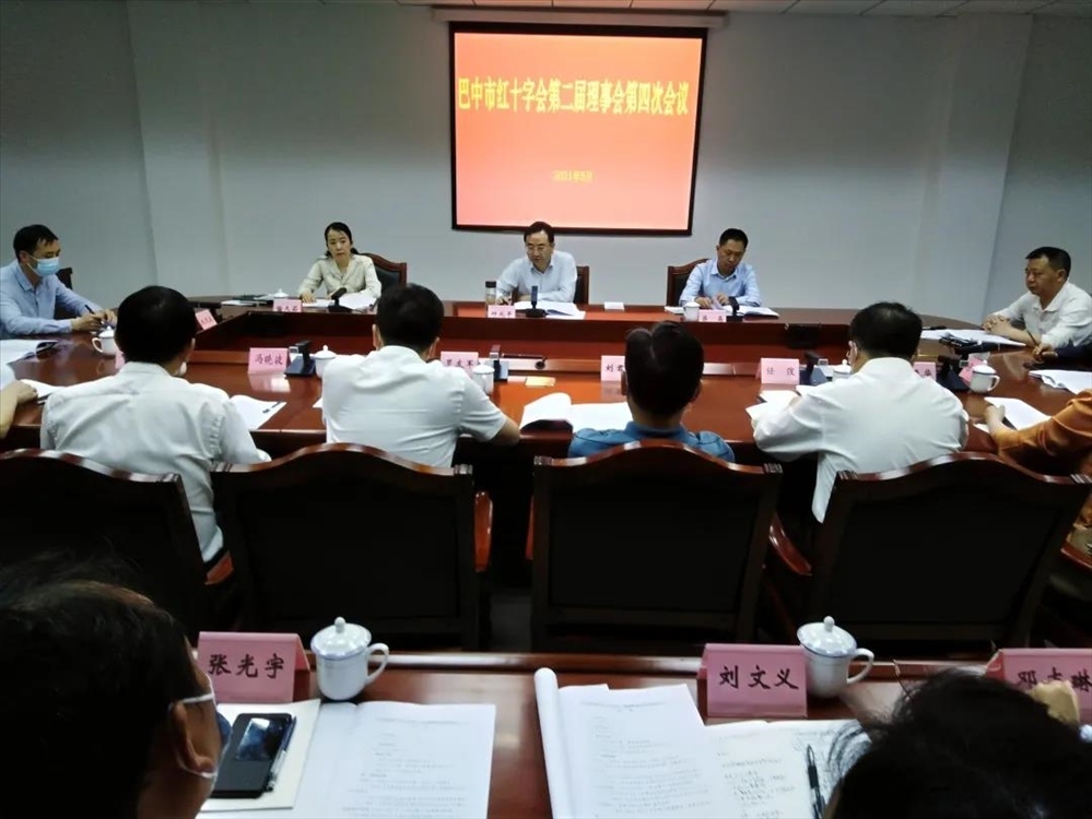 市红十字会第二届理事会第四次会议召开