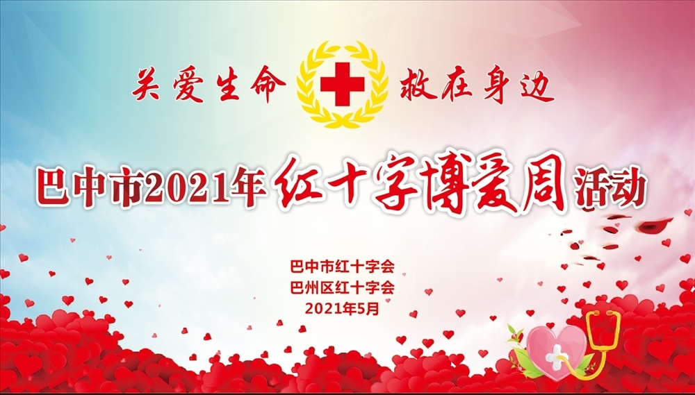 市红十字会“五个一”开展“我为群众办实事”活动