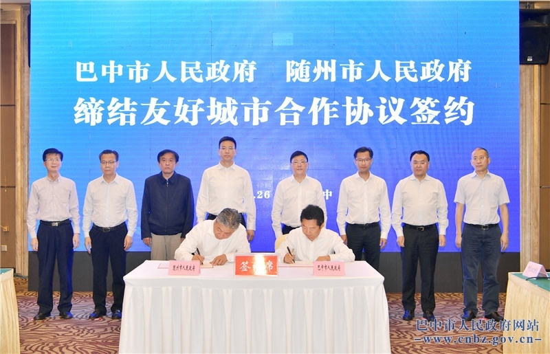 巴中与随州缔结为友好城市<br>何平克克高鹏凌出席座谈会