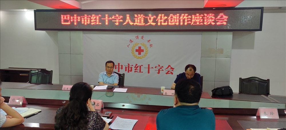 市红十字会&nbsp;市文联召开人道文化创作座谈会