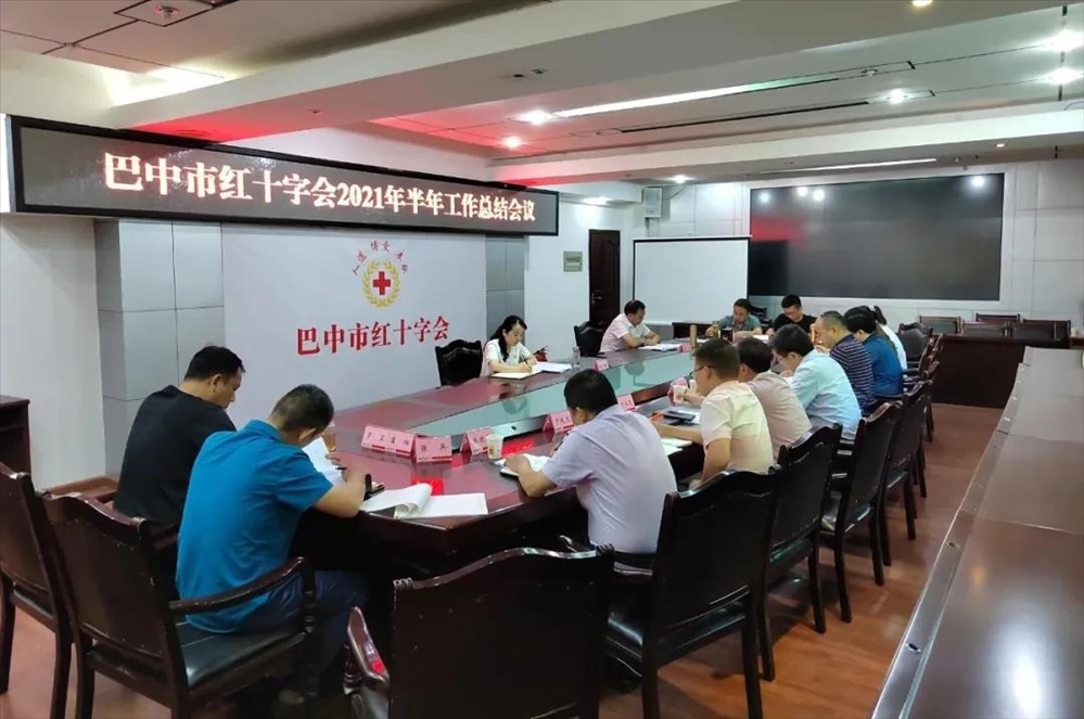 巴中市红十字会召开半年工作会议，传达贯彻全省改革工作推进会议精神
