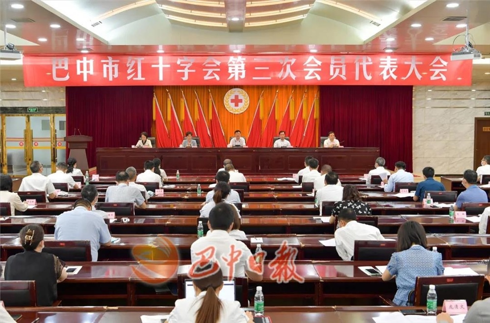 巴中市红十字会第三次会员代表大会召开