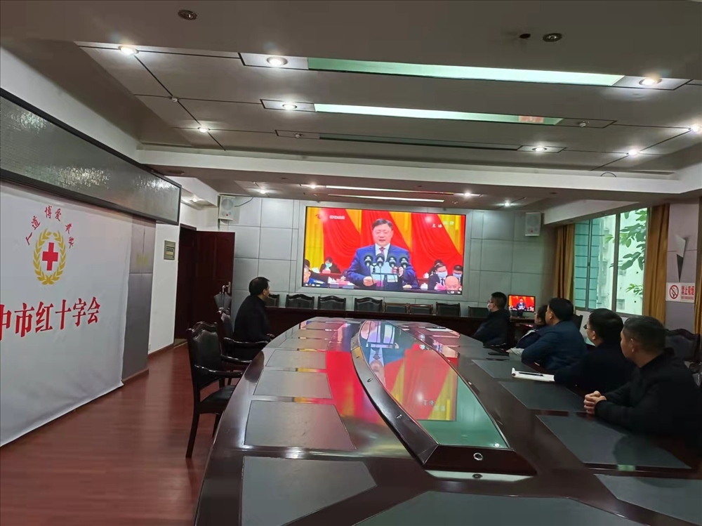 市红十字会组织收看巴中市第五次党代会开幕盛况