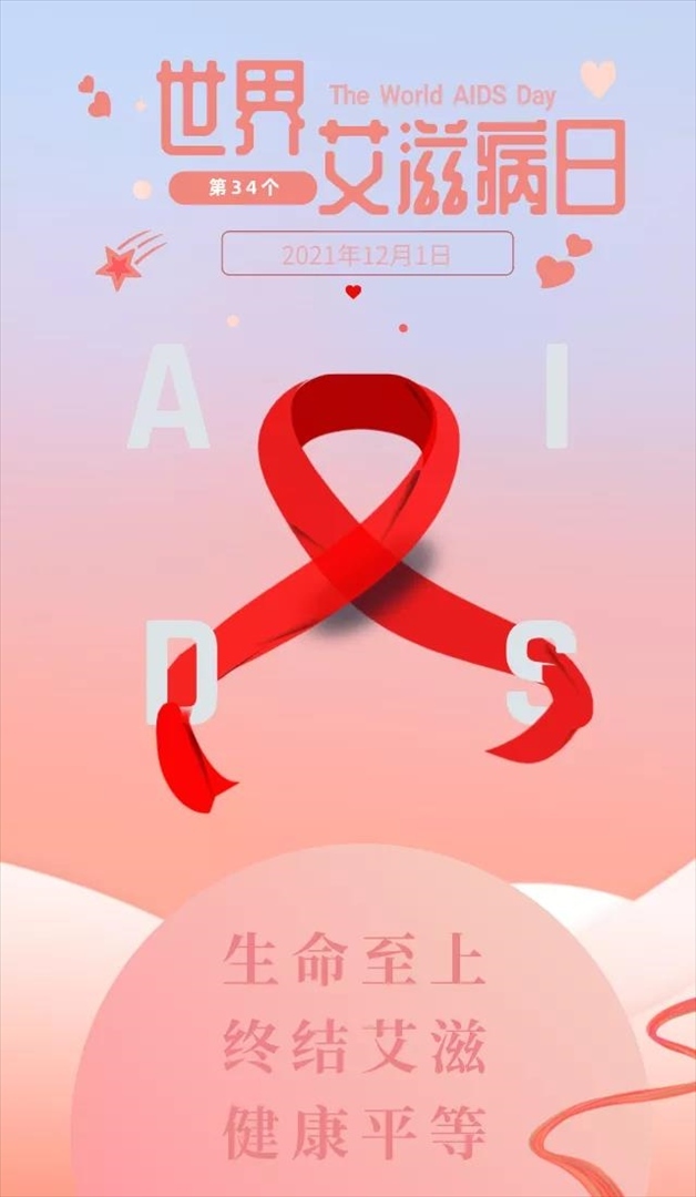 防艾青春行&nbsp;|&nbsp;防艾知识知多少？battle一下就知道→