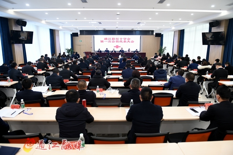 通江县红十字会第一次会员代表大会开幕