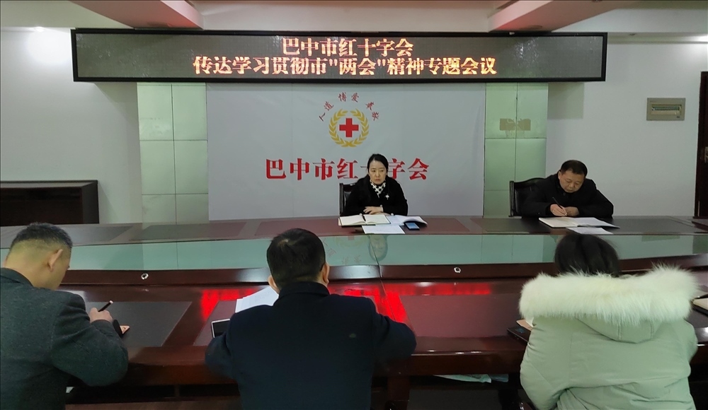 市红十字会传达学习市“两会”精神