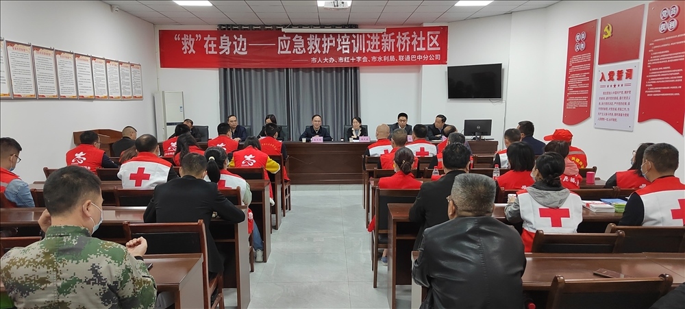 市红十字会到新桥社区开展应急救护培训