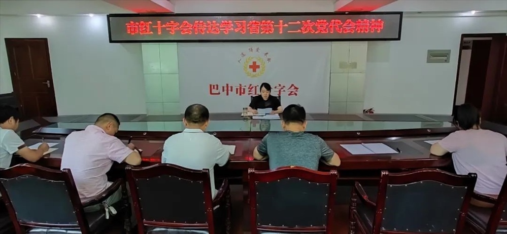 市红十字会传达学习省第十二次党代会精神