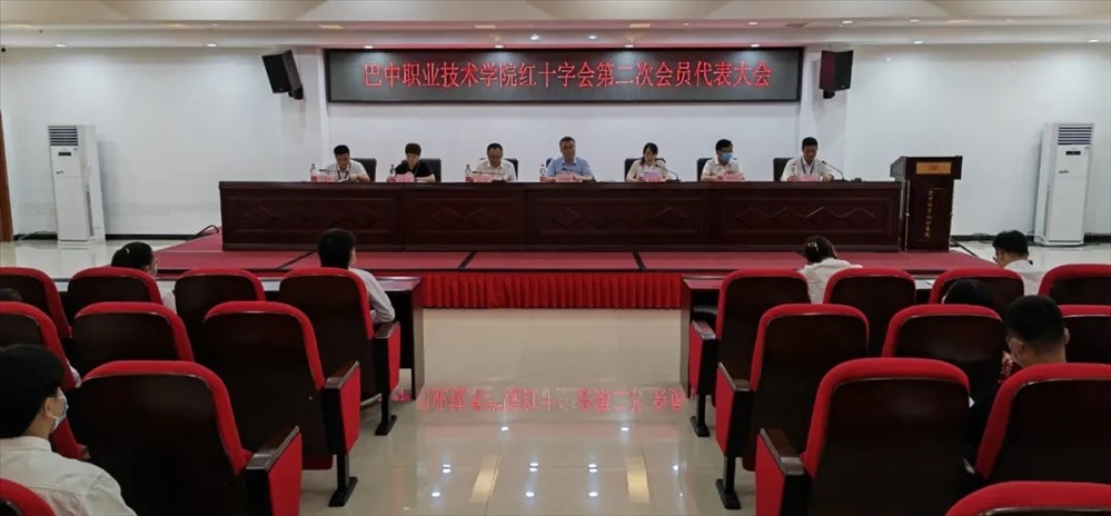 巴中职业技术学院红十字会第二次会员代表大会召开