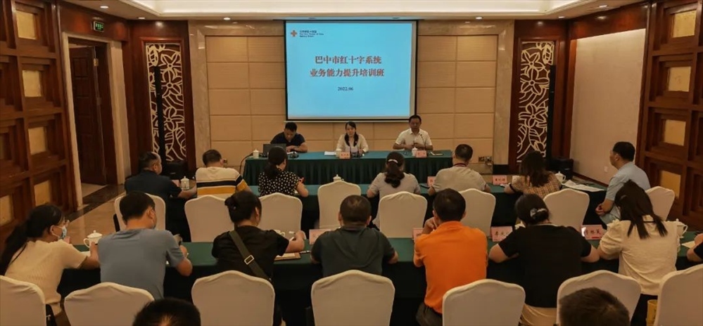 巴中市红十字会举办全市红十字系统业务能力提升培训班