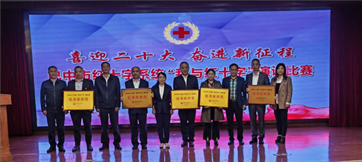 市红十字会举办&ldquo;喜迎二十大，奋进新征程&mdash;&mdash;我与红十字&rdquo;演讲比赛