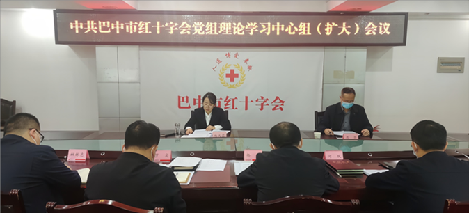 市红十字会党组召开第6次理论学习中心组（扩大）会议