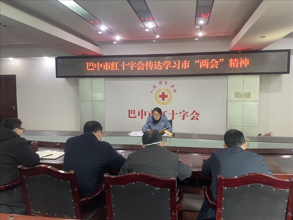 市红十字会传达学习市委五届五次全会、市“两会”精神