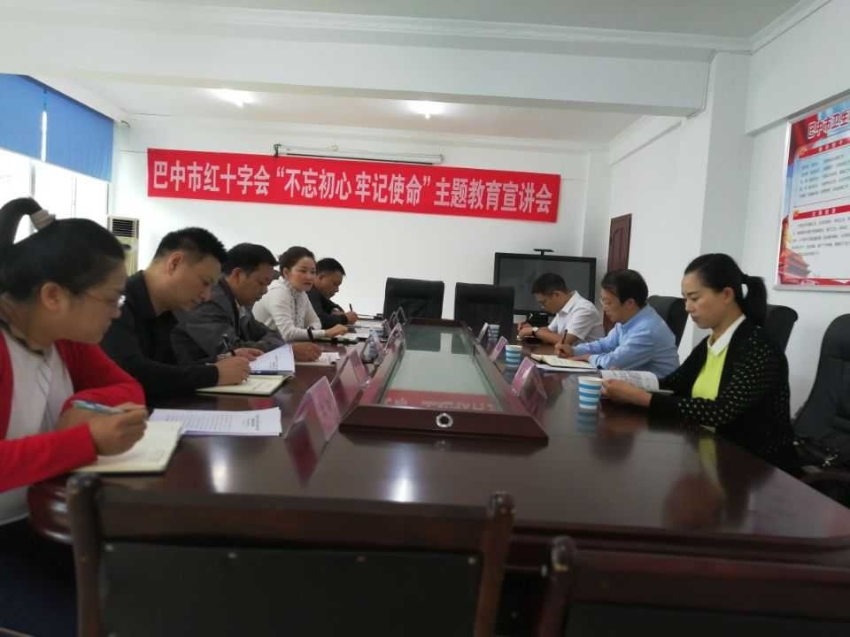 市红十字会举行&ldquo;不忘初心&nbsp;牢记使命&rdquo;&nbsp;主题教育宣讲会