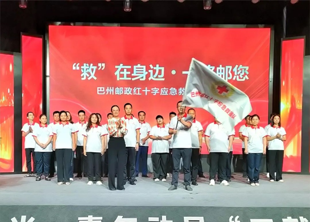 救在身边，一路邮您&mdash;&mdash;巴州邮政红十字应急救援队成立