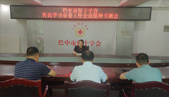 市红十字会及时传达学习市委工作会议精神
