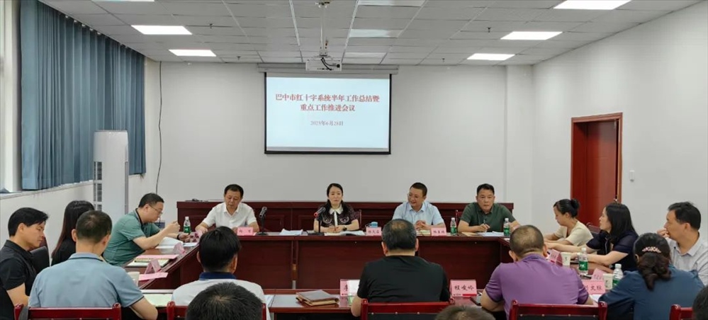 巴中市红十字系统召开2023年半年工作会议