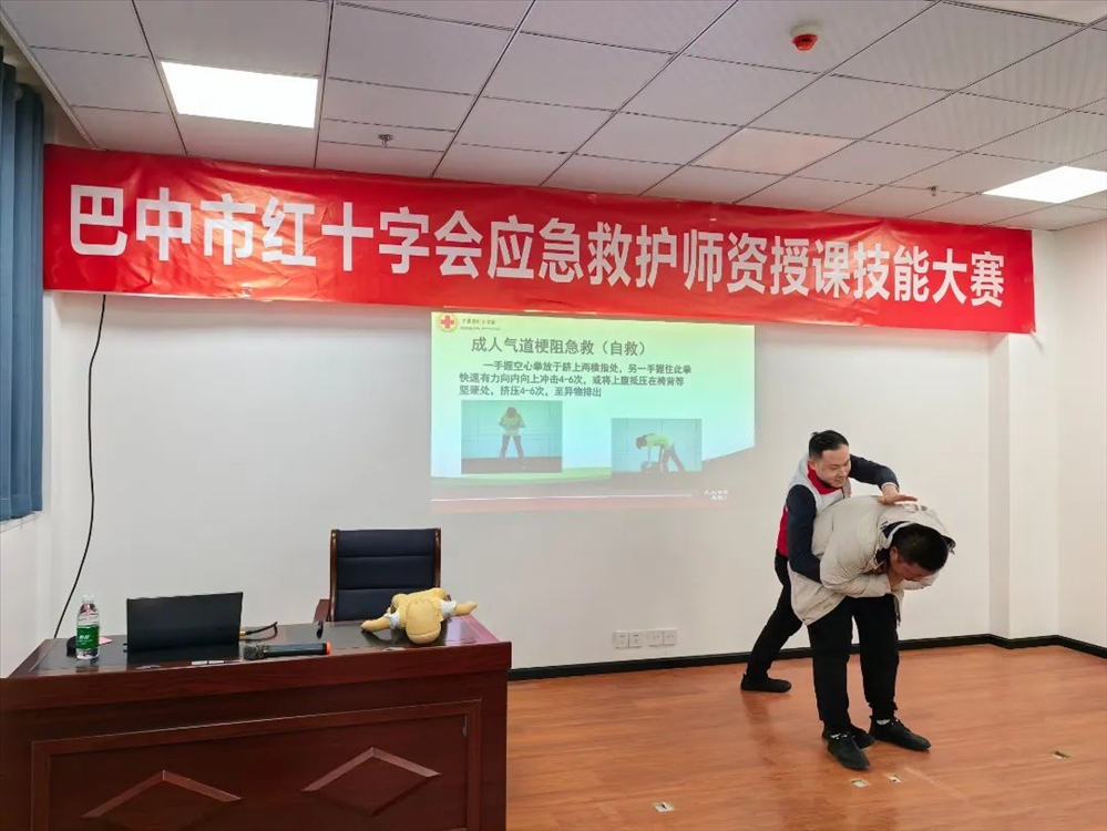 巴中市举办首届红十字应急救护师资授课技能大赛