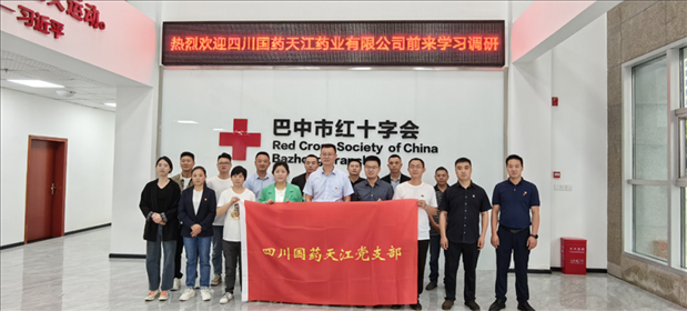 四川国药天江党支部到市红十字会应急救护培训基地参观调研