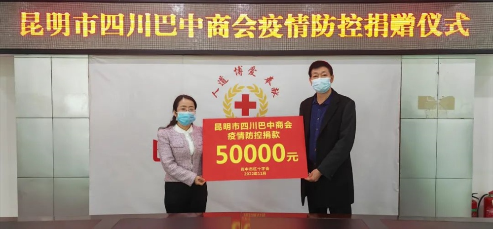 博爱奉献，情暖巴山&mdash;&mdash;昆明市四川巴中商会爱心奉献助疫情防控